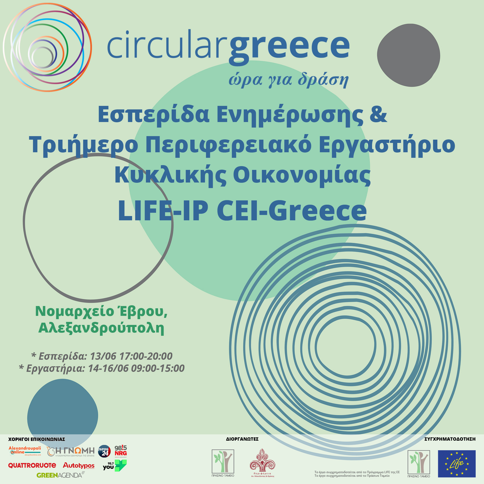 POSTER Αλεξανδρούπολη