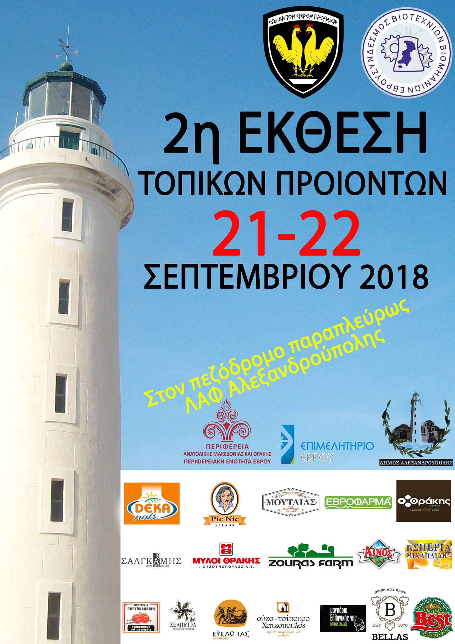 ekthesi topikon proionton 2018
