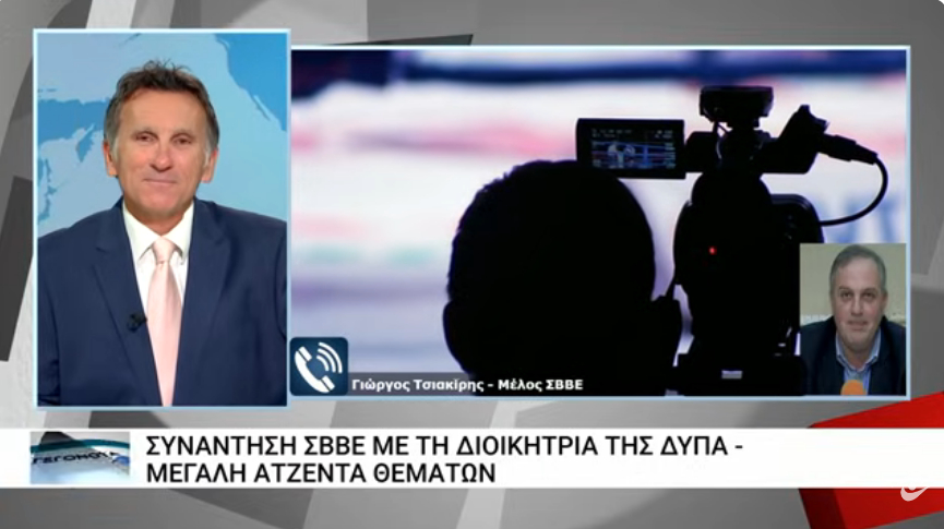 ΣΒΒΕ_ΤΣΙΑΚΙΡΗΣ.jpeg